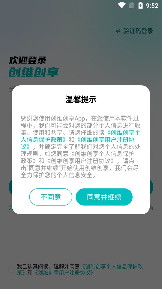 创维创享app官方版 v1.0.1.8 最新版1