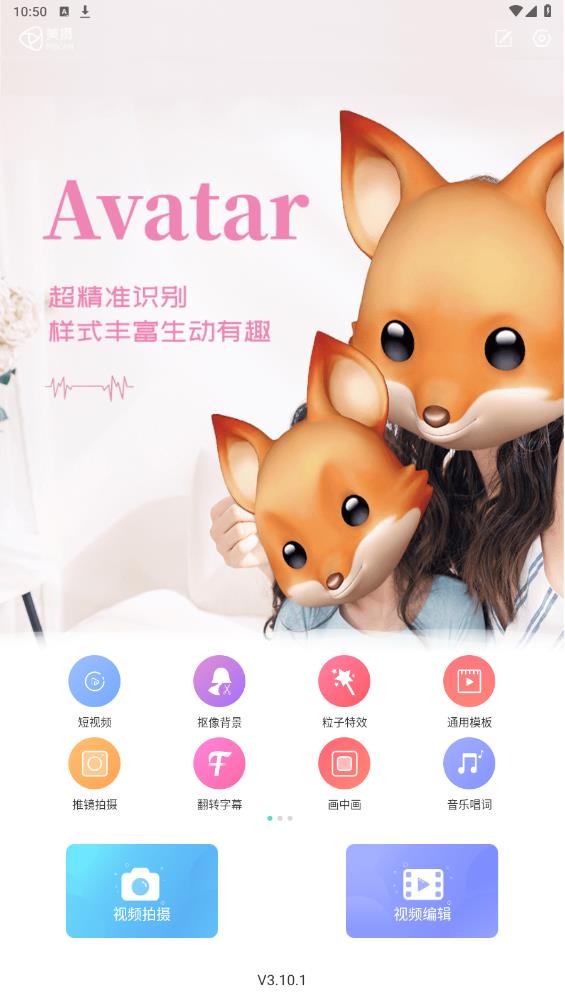 美摄app最新版本 v3.13.1 安卓版3