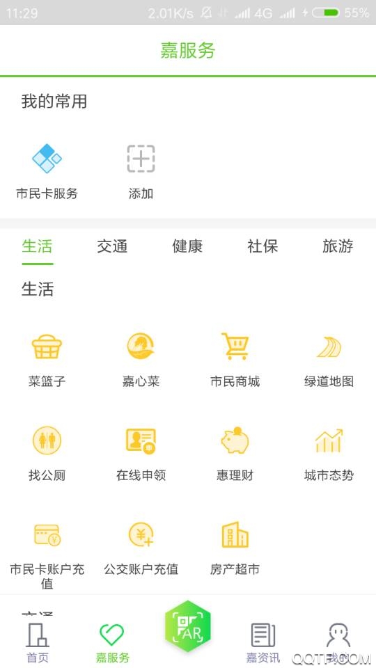 我的嘉兴app社保软件 v5.1.6 最新版1