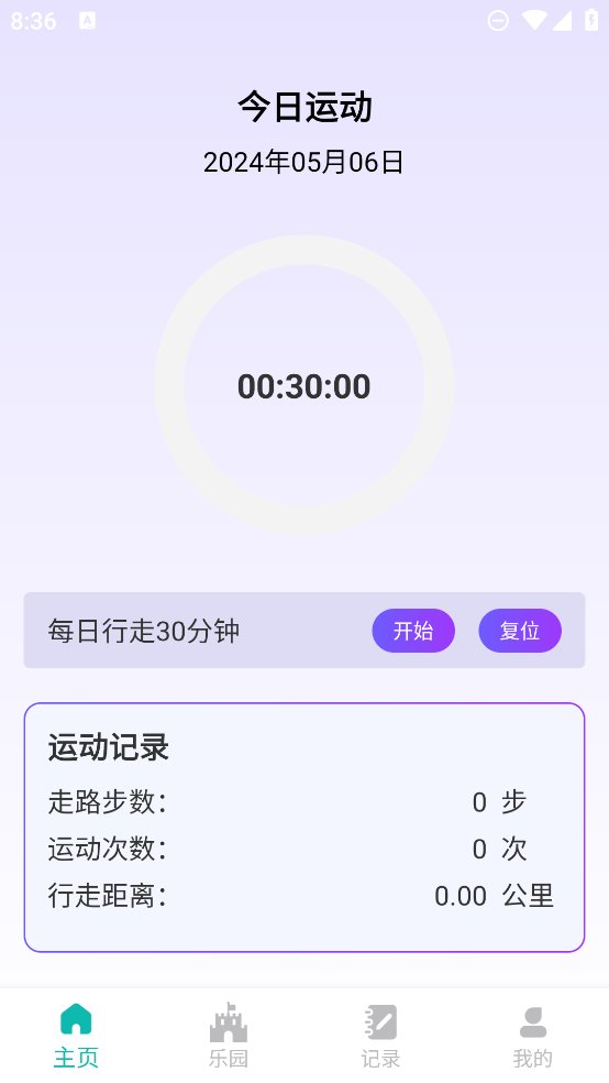 花开健步app v0.1.0.9 安卓版2