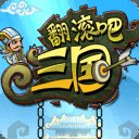 翻滚吧三国破解版无限元宝版安卓版下载_翻滚吧三国破解版无限元宝版手机版下载