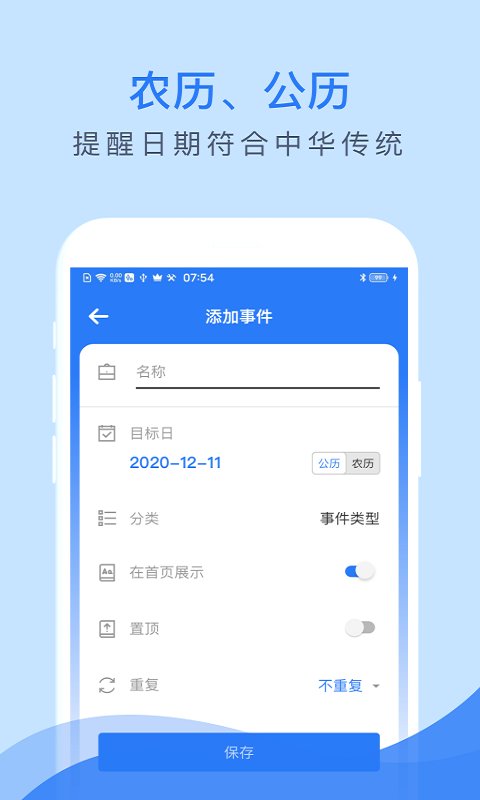 倒数助手app v2.3.1 安卓版1