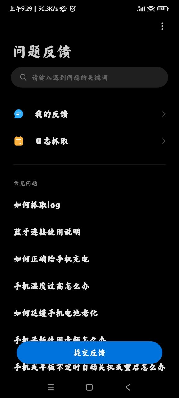 小米用户反馈app官方版 v15.0.5.0 最新版1