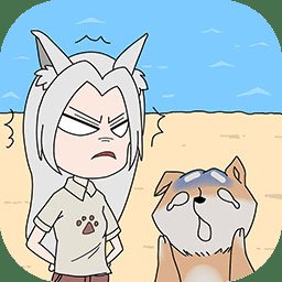 我的男友是条狗最新版 v2.0 安卓版