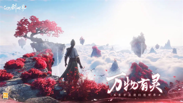 仙剑世界正版1.0.491.11917314