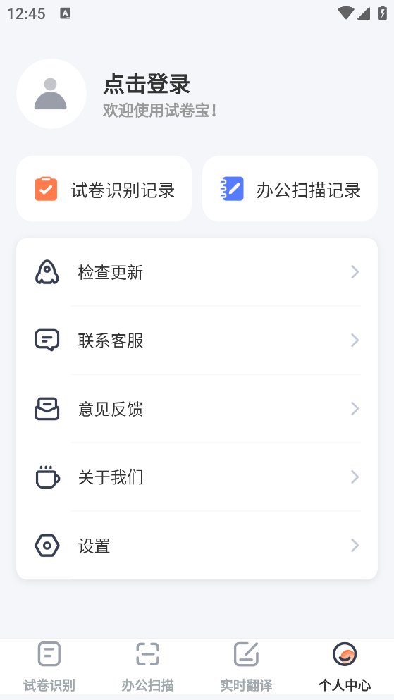 试卷扫描打印app v3.9.3 安卓版1