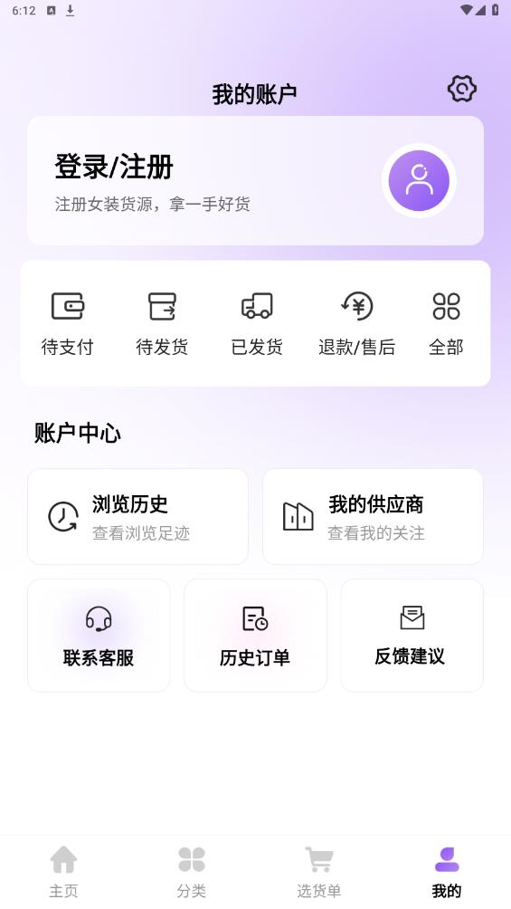 女装货源app官方版 v2.0.2 安卓版5