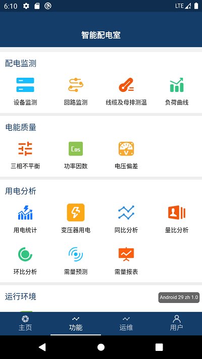 智能配电app安卓版 v1.2.0 官方版2