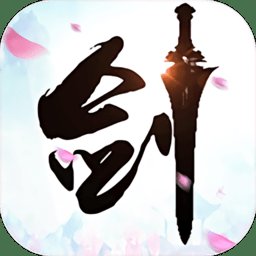 天涯刀剑录正式版
