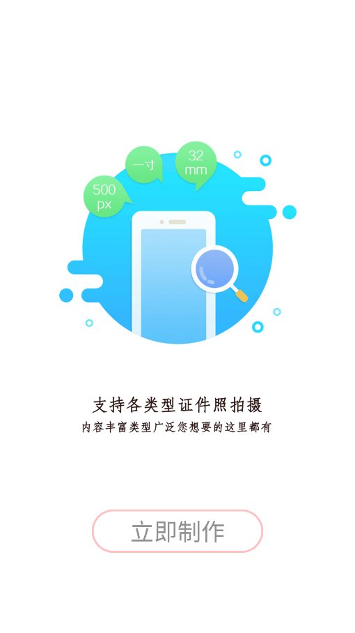 证件照美丽拍app v1.0.1 最新版1