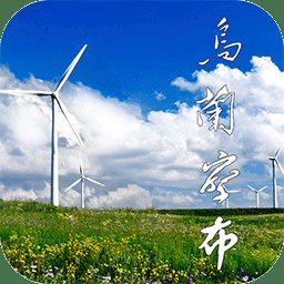 乌兰察布云app v3.0.0 安卓最新版