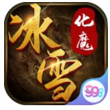 化魔冰雪传奇安卓版下载_化魔冰雪传奇手机版下载