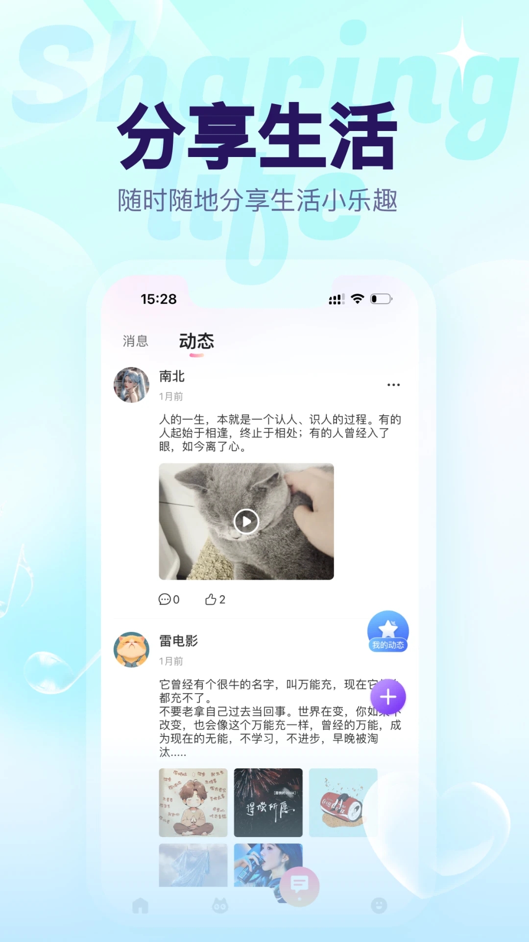 猫猫语音app官方版 v1.4.9 最新版2