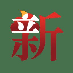 冀云沧州新华软件