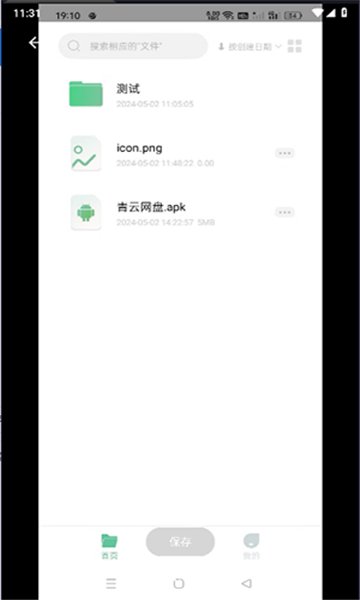 青云网盘app v1.0.4 安卓版2