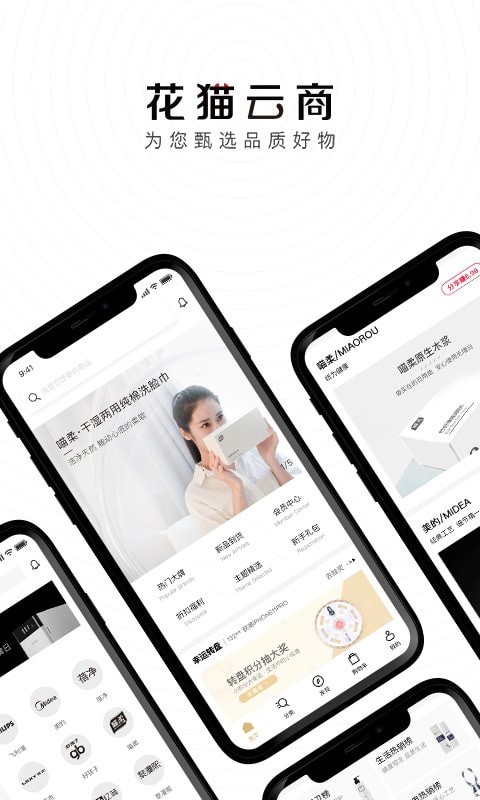 花猫云商app官方版 v2.9.6 手机版4