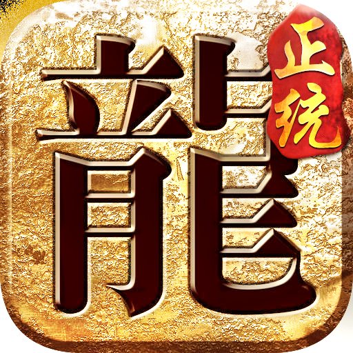 靠谱传奇打金服安卓版下载_靠谱传奇打金服手机版下载