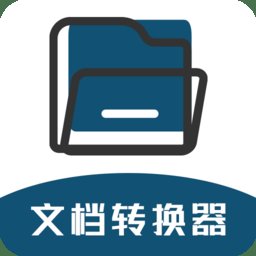 文档转换器免费版 v1.2.8 安卓版