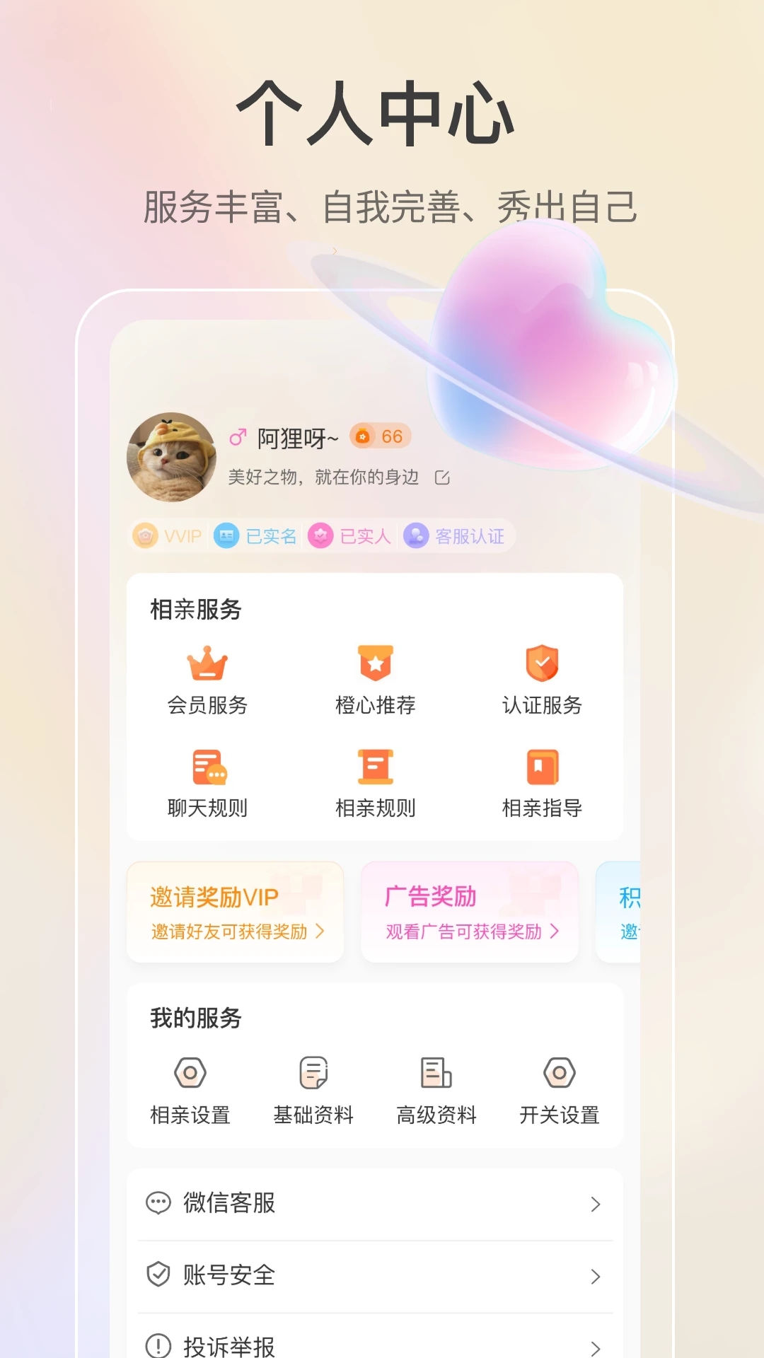 若恋app最新版 v1.2.1 安卓版1