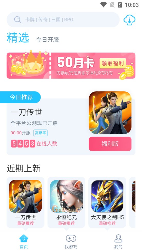 50游戏app最新版 v1.0.0 安卓版3