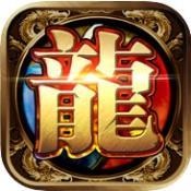 传奇三1.45重制版安卓版下载_传奇三1.45重制版手机版下载