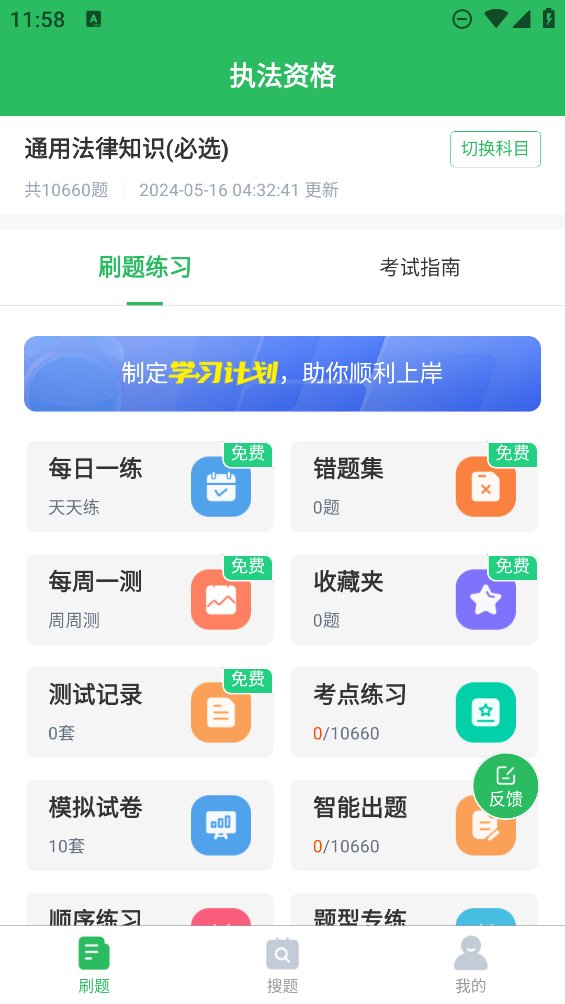 执法资格题库app最新版 v5.0.5 安卓版3