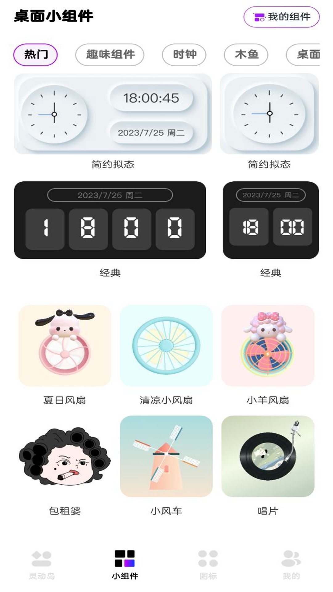 灵动通知小组件app v1.0.1 安卓版4