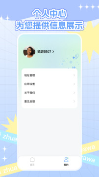 抓娃娃捕手app1.0.05