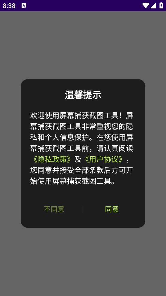 屏幕捕获截图工具app v1.2 安卓版3