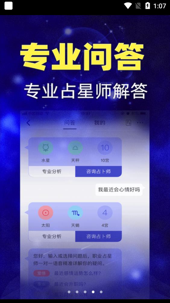 橡子星座app最新版 v7.4.7 手机版4