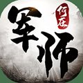 军师何在文字版安卓版下载_军师何在文字版手机版下载