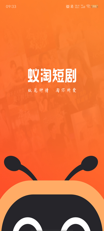 蚁淘短剧app最新版 v1.0.0 免费版1