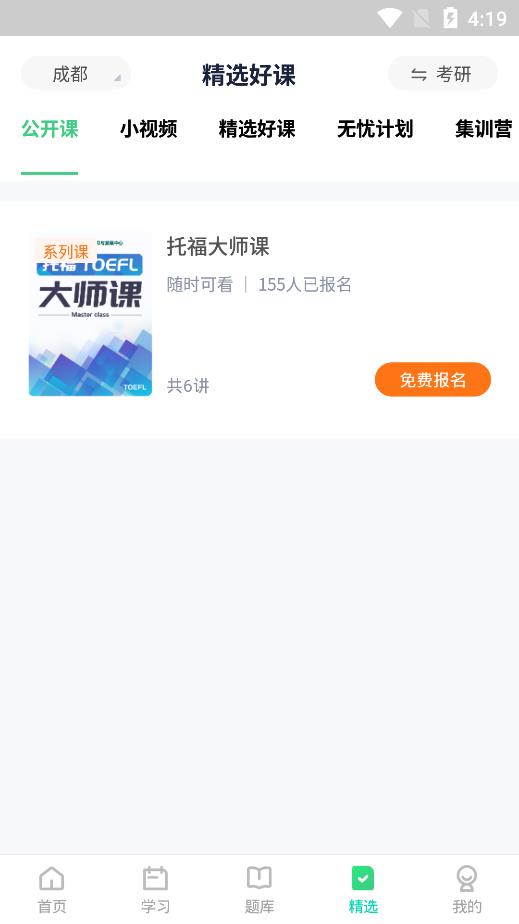 新东方考研四六级app最新版 v2.25.1 手机版3