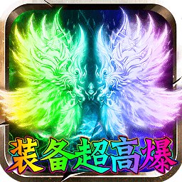 超变高爆合击安卓版下载_超变高爆合击手机版下载