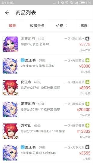 网易藏宝阁渠道版 v5.75.0 手机版3