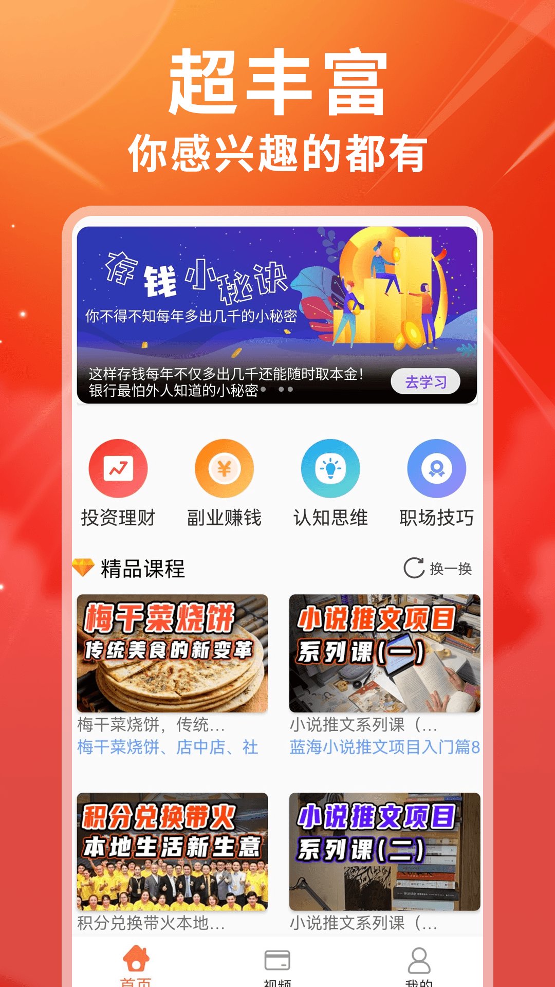 富学宝典app3.4.372