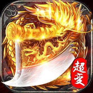 超变靓装传奇安卓版下载_超变靓装传奇手机版下载