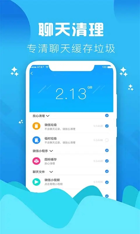 手机管家垃圾清理app官方版 v4.3 最新版2