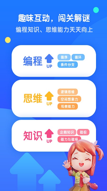 腾讯扣叮编程第一课app v2.0.13 最新版5