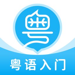 粤语学习帮app v7.4.5 安卓版