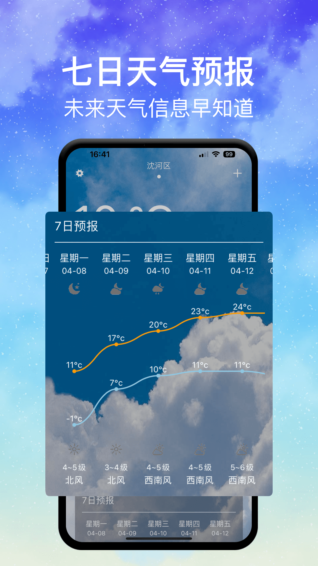 即时天气正版3.6.83