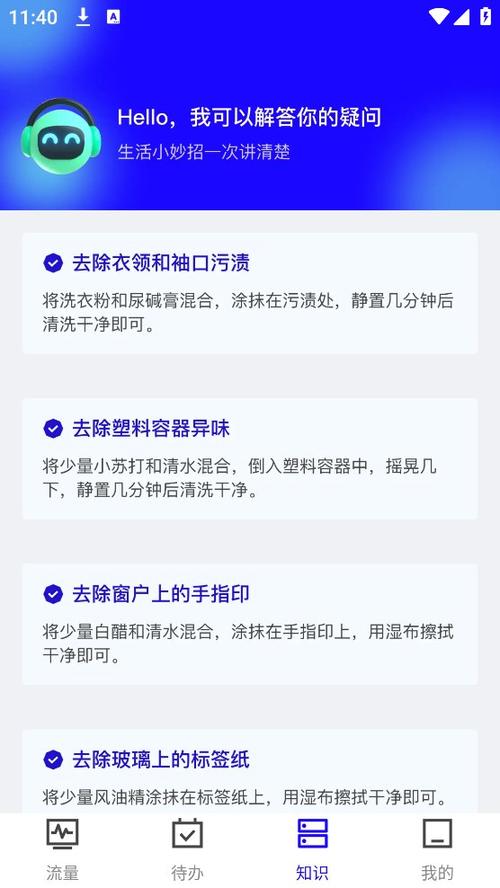 南风流量小助手app v1.2.4 安卓版4