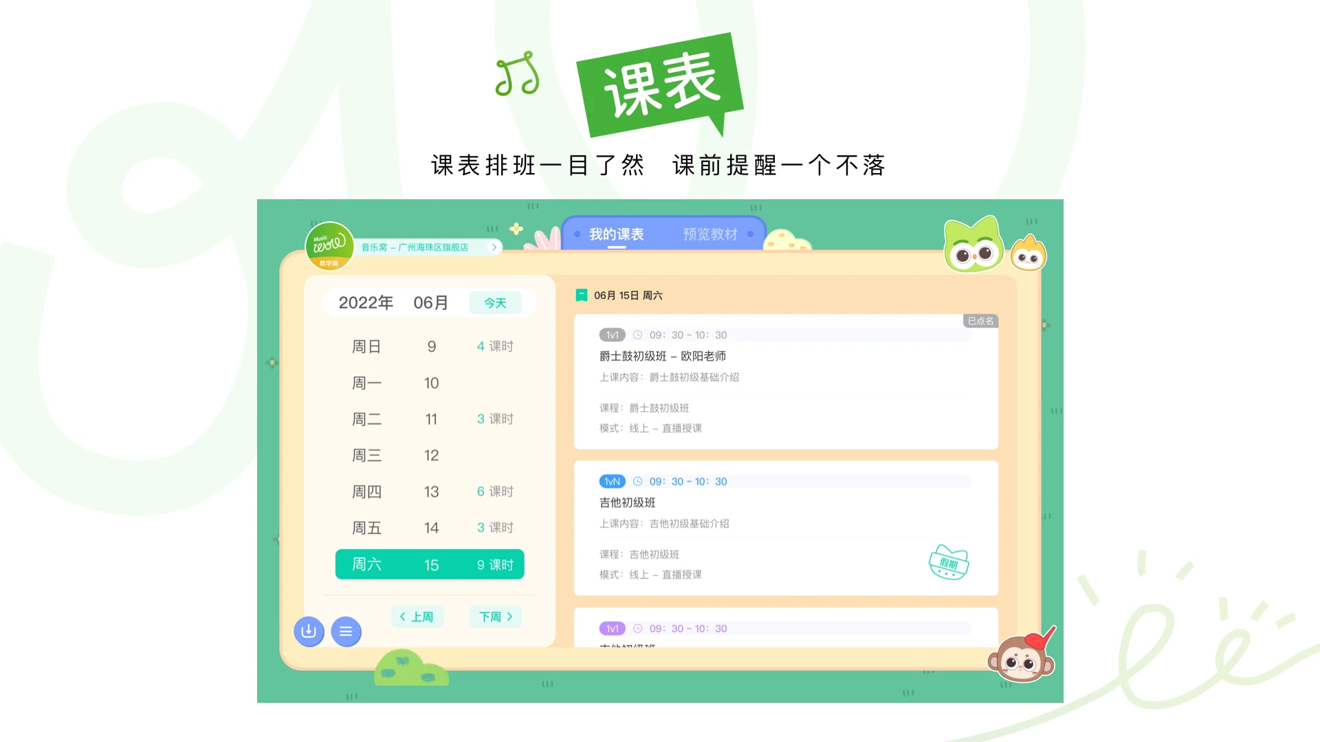 音乐窝教学端app官方版 v2.7.7 最新版2