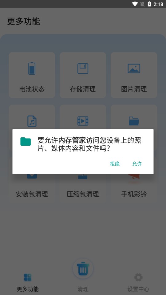 内存管家软件 v1.1.6 最新版3