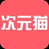 次元猫小说手机版安卓版下载_次元猫小说手机版手机版下载