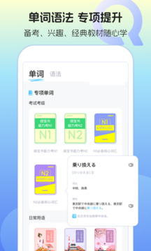 日语单词语法学习1.0.15