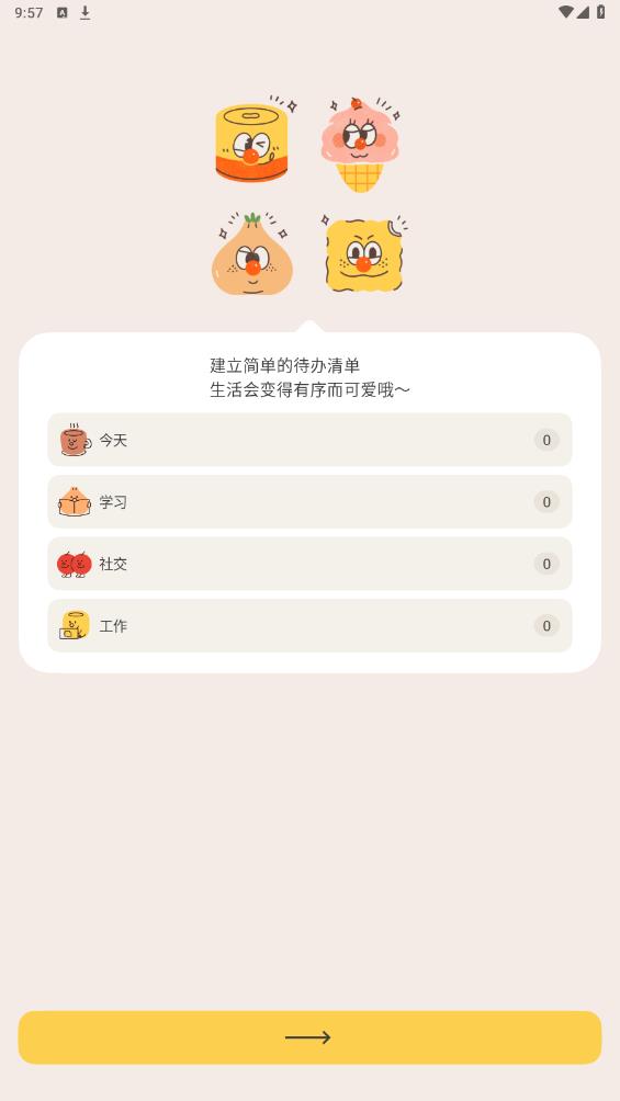 罐头清单app最新版 v1.0.0 安卓最新版6