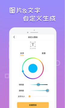 换图标桌面美化app最新版 v1.0.7 安卓版3