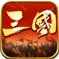 三国霸王皇朝最新版安卓版下载_三国霸王皇朝最新版手机版下载