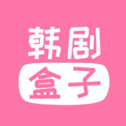 韩剧盒子软件 v1.3 安卓版